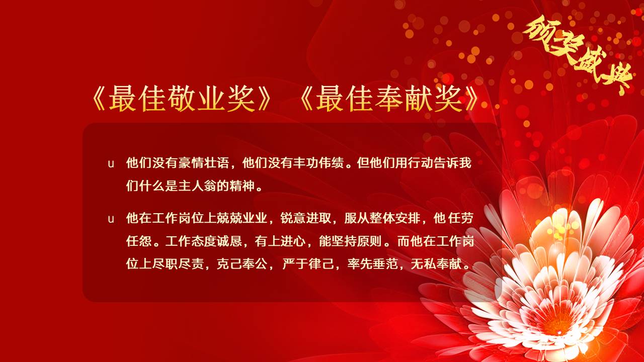 晚会颁奖 (8).pptx